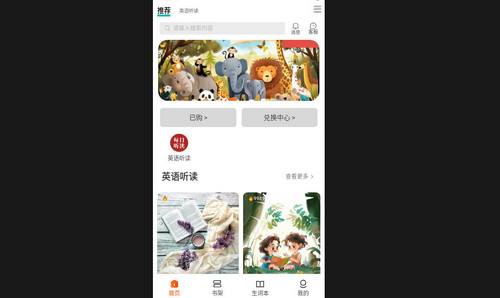 每日听读最新2025手机版