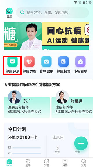 NOW健康管理平台app