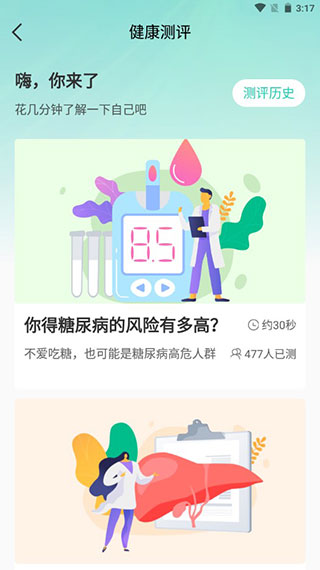 NOW健康管理平台app