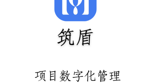 筑盾手机app