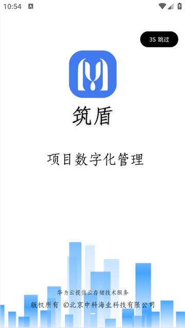 筑盾手机app