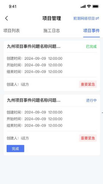 筑盾手机app