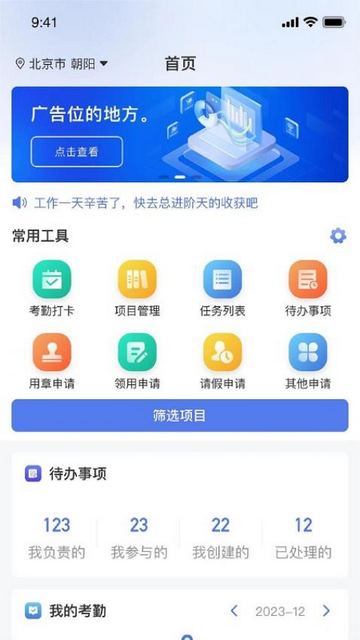 筑盾手机app