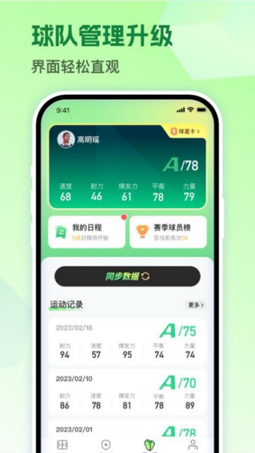 茵战智能足球官方2025下载
