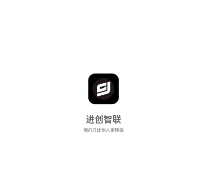 进创智联app最新版