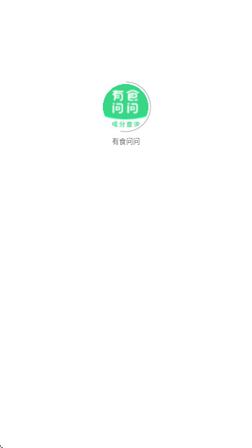 有食问问软件最新版