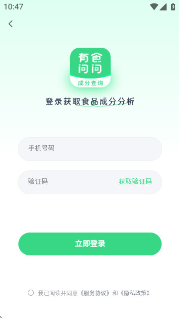 有食问问软件最新版