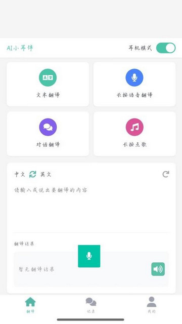 AI小耳伴手机最新版