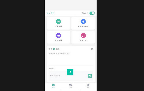 AI小耳伴手机最新版