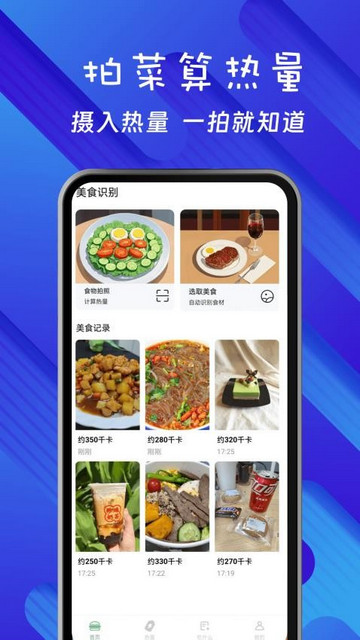 食物热量扫描app最新版