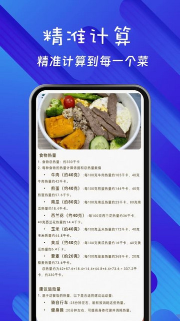 食物热量扫描app最新版