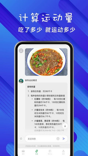 食物热量扫描app最新版