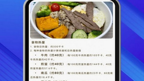 食物热量扫描app最新版