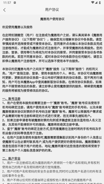 魔唇app手机版