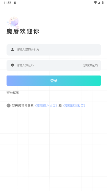 魔唇app手机版