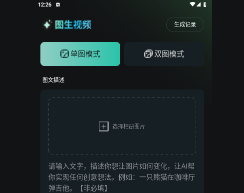 火灵AI手机最新版