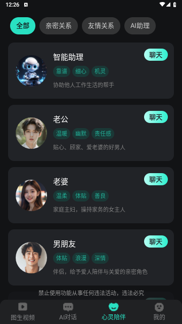 火灵AI手机最新版