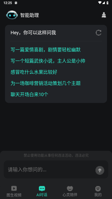 火灵AI手机最新版