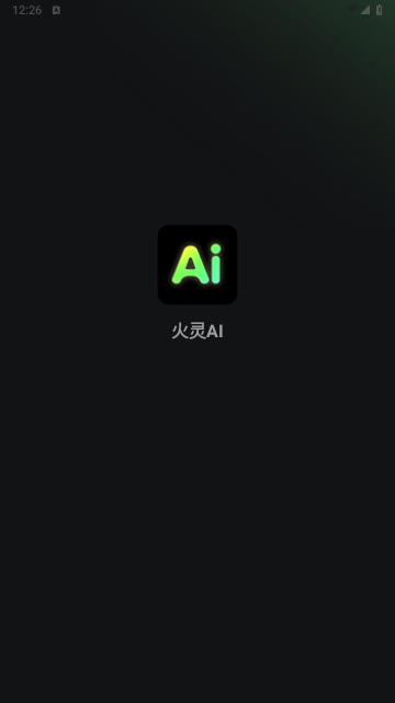火灵AI手机最新版