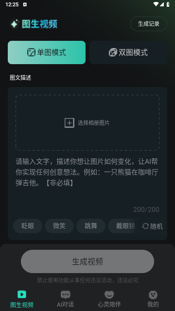 火灵AI手机最新版