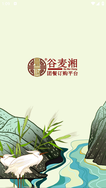 谷麦湘手机app