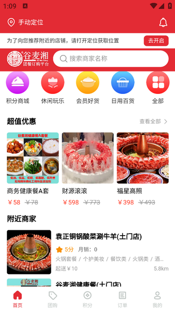 谷麦湘手机app