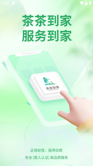 茶茶到家免费VIP版