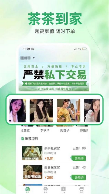 茶茶到家免费VIP版