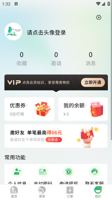 茶茶到家免费VIP版