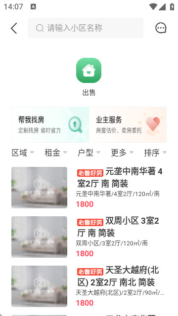 住在好房app正版