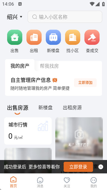 住在好房app正版
