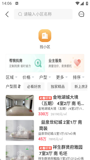 住在好房app正版