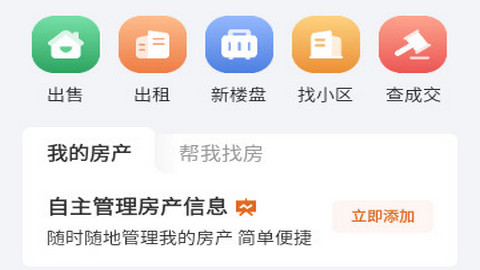 住在好房app正版