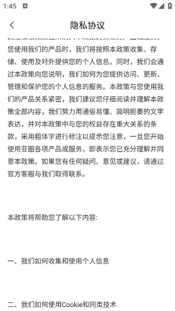 亚圈交友app
