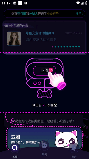 亚圈交友app