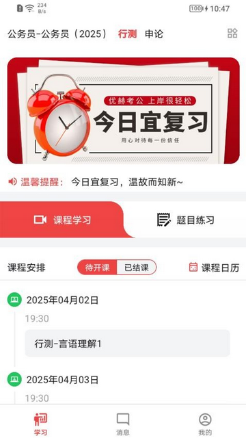优赫考公最新免费版