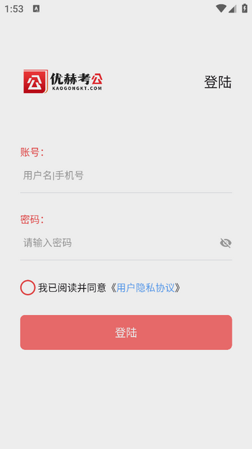 优赫考公最新免费版