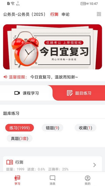 优赫考公最新免费版