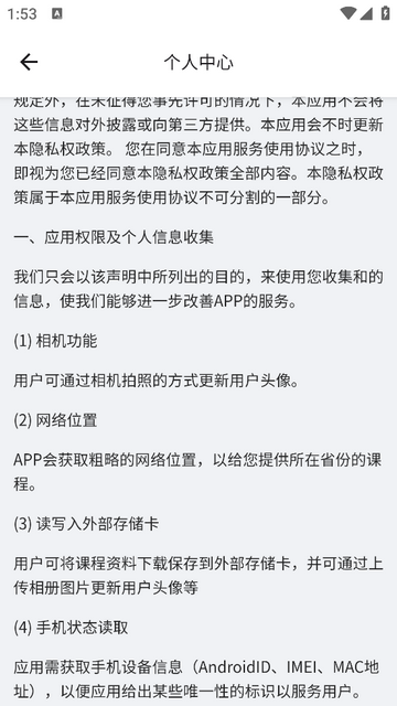 优赫考公最新免费版