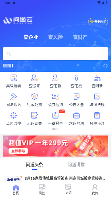 问道云2025手机最新版