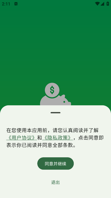 小熊记账无广告版app
