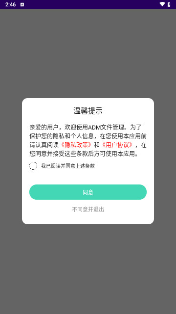 ADM文件管理最新手机版