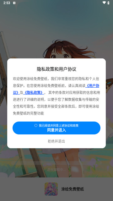 涂绘免费壁纸免费手机版