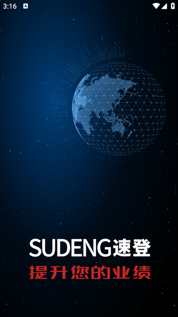 速登云手机app