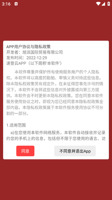 速登云手机app