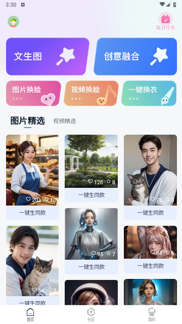 幻图AI手机免费版