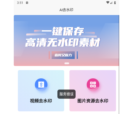 AI去水印2025最新免费版