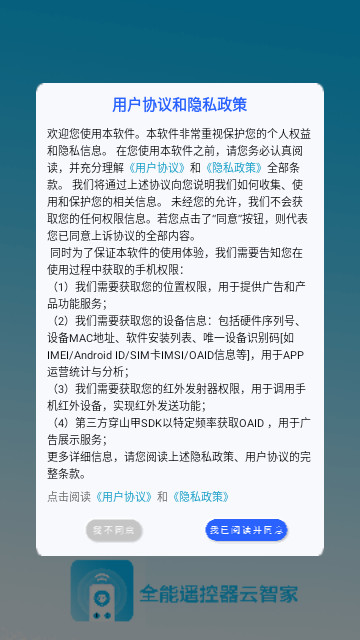 全能遥控器云智家安卓最新版