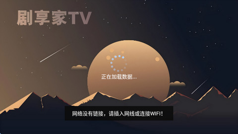 剧享家TV无广告版