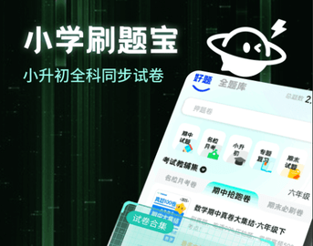 小学刷题宝app免费版